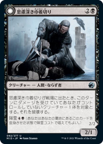 画像1: 【FOIL】思慮深き巾着切り/Covert Cutpurse [MID-089JPU] (1)