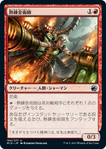 画像1: 【FOIL】熱錬金術師/Thermo-Alchemist [MID-089JPU] (1)