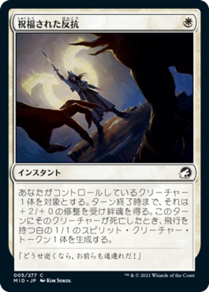 画像1: 【FOIL】祝福された反抗/Blessed Defiance [MID-089JPC] (1)