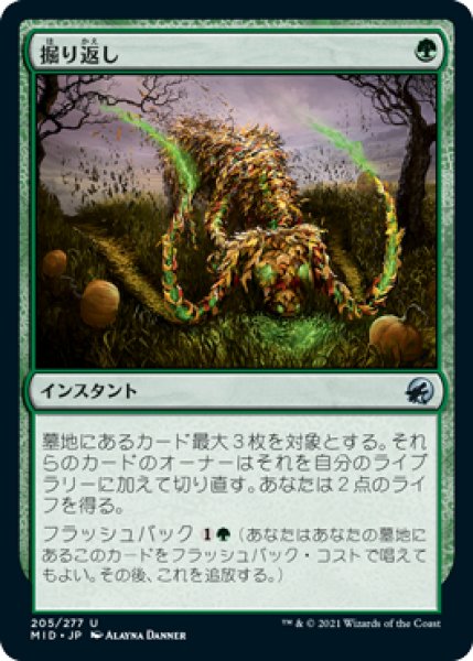 画像1: 【FOIL】掘り返し/Turn the Earth [MID-089JPU] (1)