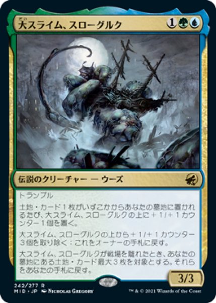 画像1: 大スライム、スローグルク/Slogurk, the Overslime [MID-089JPR] (1)