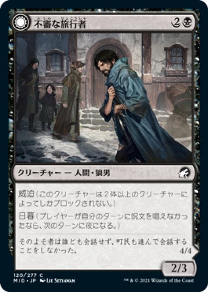 画像1: 【FOIL】不審な旅行者/Shady Traveler [MID-089JPC] (1)