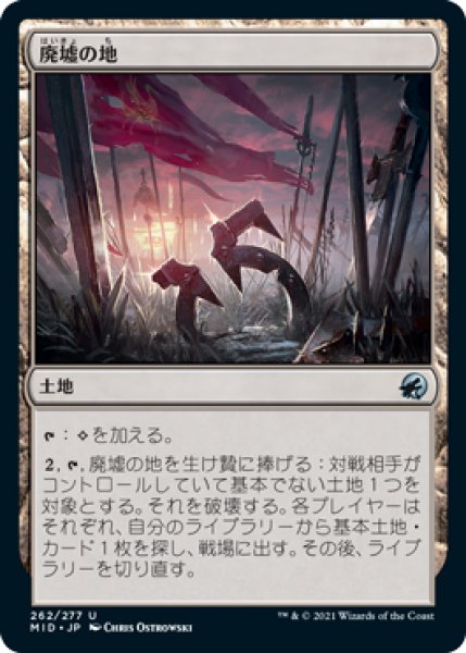 画像1: 廃墟の地/Field of Ruin [MID-089JPU] (1)
