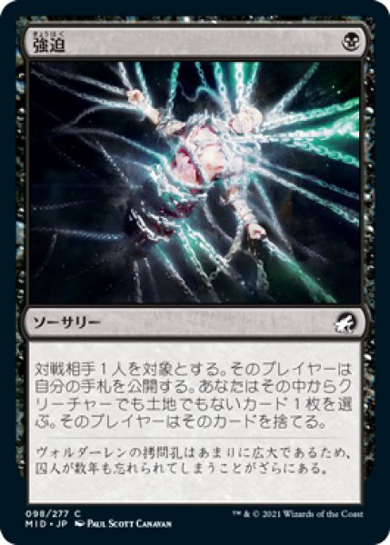 画像1: 【FOIL】強迫/Duress [MID-089JPC] (1)