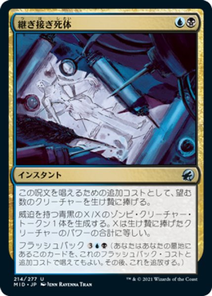 画像1: 【FOIL】継ぎ接ぎ死体/Corpse Cobble [MID-089JPU] (1)