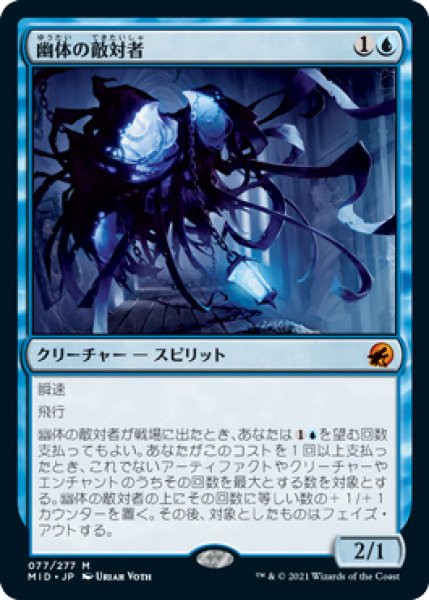 画像1: 幽体の敵対者/Spectral Adversary [MID-089JPM] (1)
