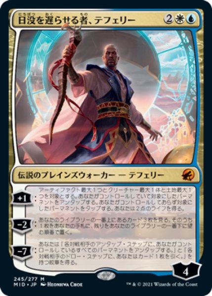 画像1: 日没を遅らせる者、テフェリー/Teferi, Who Slows the Sunset [MID-089JPM] (1)
