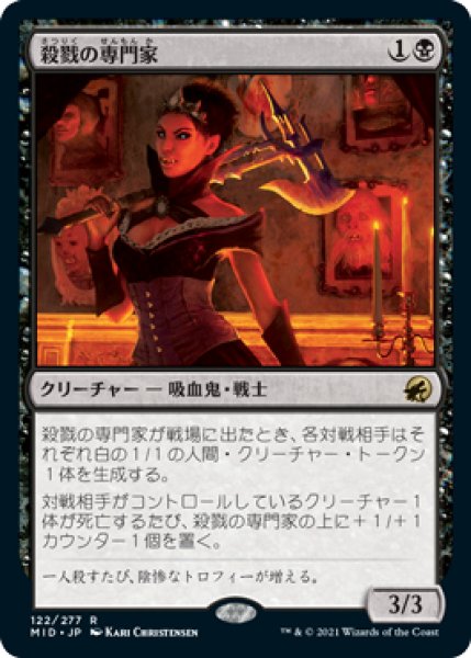 画像1: 【FOIL】殺戮の専門家/Slaughter Specialist [MID-089JPR] (1)