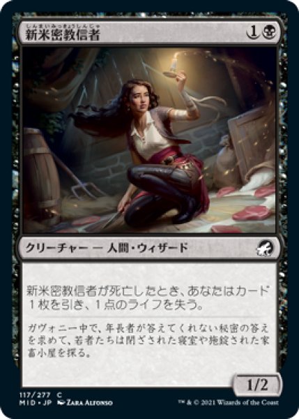 画像1: 【FOIL】新米密教信者/Novice Occultist [MID-089JPC] (1)