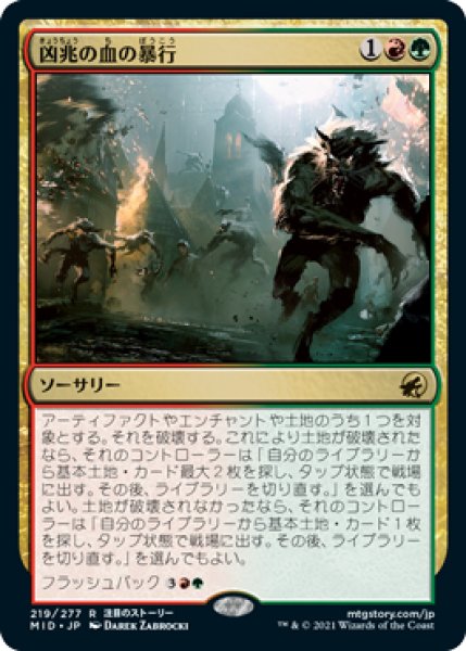 画像1: 【FOIL】凶兆の血の暴行/Dire-Strain Rampage [MID-089JPR] (1)