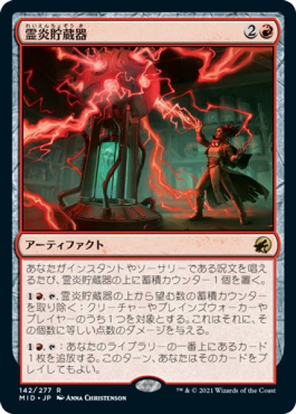 画像1: 【FOIL】霊炎貯蔵器/Geistflame Reservoir [MID-089JPR] (1)