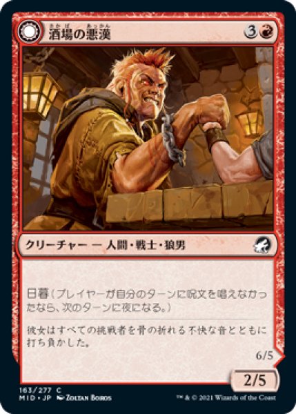 画像1: 【FOIL】酒場の悪漢/Tavern Ruffian [MID-089JPC] (1)