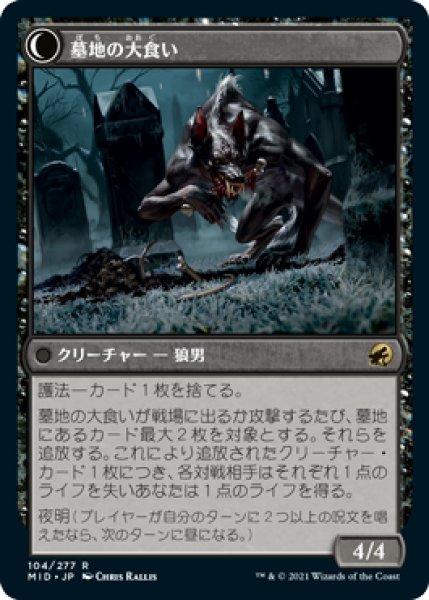 画像2: 墓地の侵入者/Graveyard Trespasser [MID-089JPR] (2)