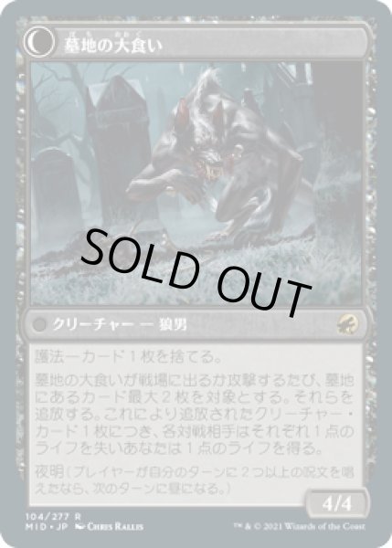 画像2: 墓地の侵入者/Graveyard Trespasser [MID-089JPR] (2)