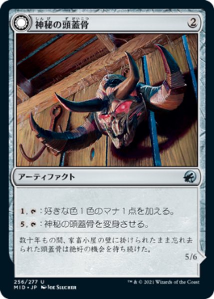 画像1: 【FOIL】神秘の頭蓋骨/Mystic Skull [MID-089JPU] (1)