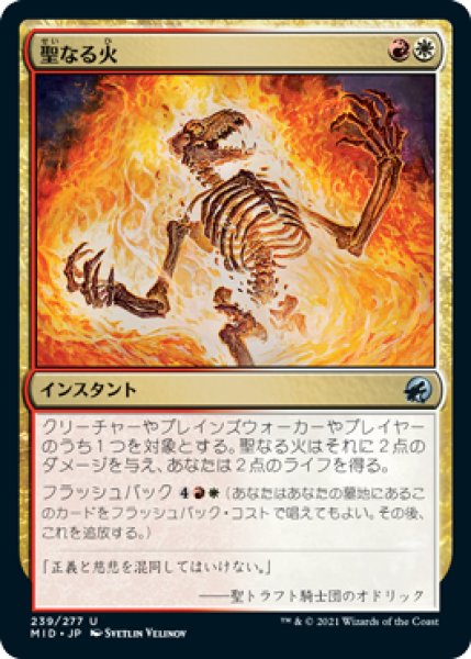 画像1: 【FOIL】聖なる火/Sacred Fire [MID-089JPU] (1)