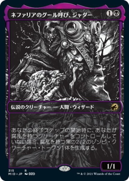 画像1: 【Alternate Frame】ネファリアのグール呼び、ジャダー/Jadar, Ghoulcaller of Nephalia [MID-089JPR] (1)