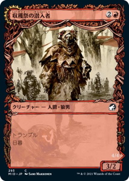 画像1: 【FOIL】【Alternate Frame】収穫祭の潜入者/Harvesttide Infiltrator [MID-089JPC] (1)