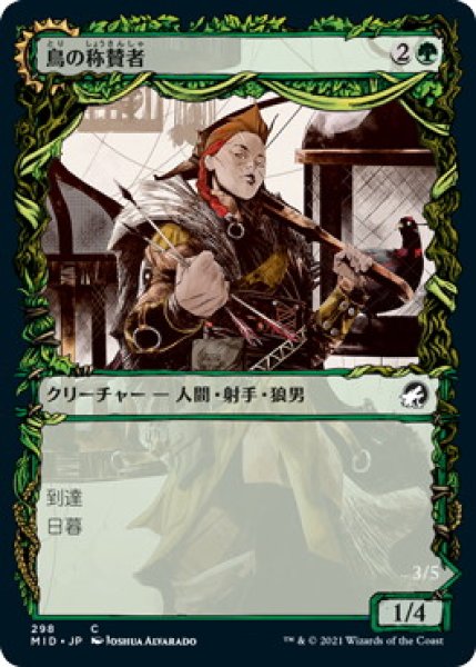 画像1: 【FOIL】【Alternate Frame】鳥の称賛者/Bird Admirer [MID-089JPC] (1)