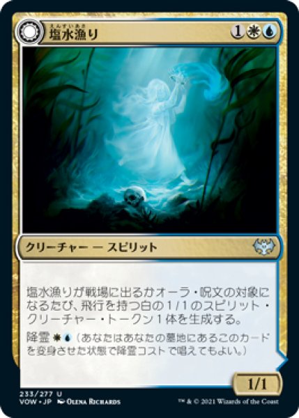 画像1: 【FOIL】塩水漁り/Brine Comber [VOW-90JPU] (1)