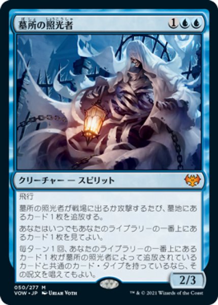 画像1: 【FOIL】墓所の照光者/Cemetery Illuminator [VOW-90JPM] (1)