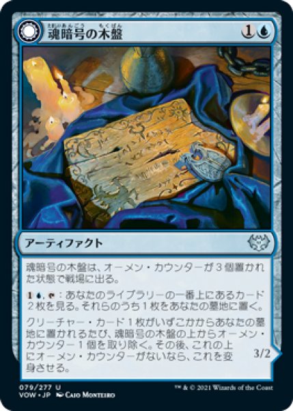 画像1: 【FOIL】魂暗号の木盤/Soulcipher Board [VOW-90JPU] (1)