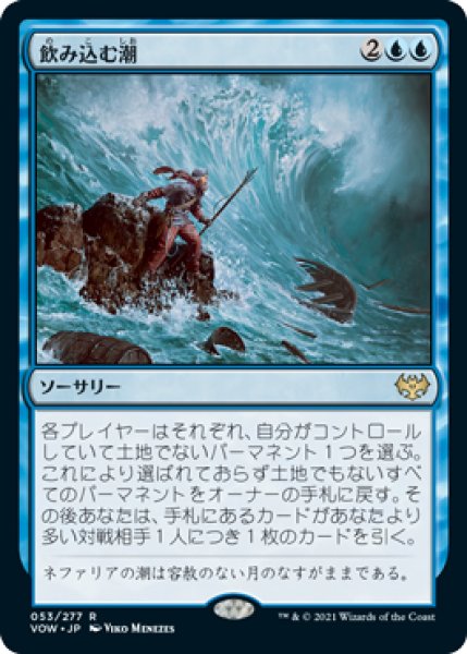 画像1: 【FOIL】飲み込む潮/Consuming Tide [VOW-90JPR] (1)
