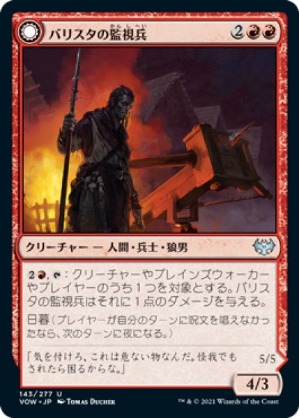 画像1: 【FOIL】バリスタの監視兵/Ballista Watcher [VOW-90JPU] (1)