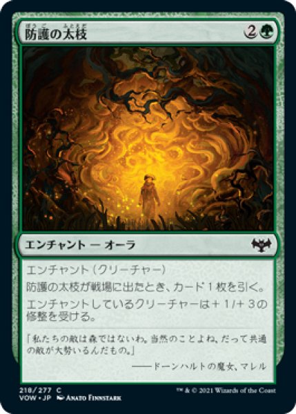 画像1: 【FOIL】防護の太枝/Sheltering Boughs [VOW-90JPC] (1)