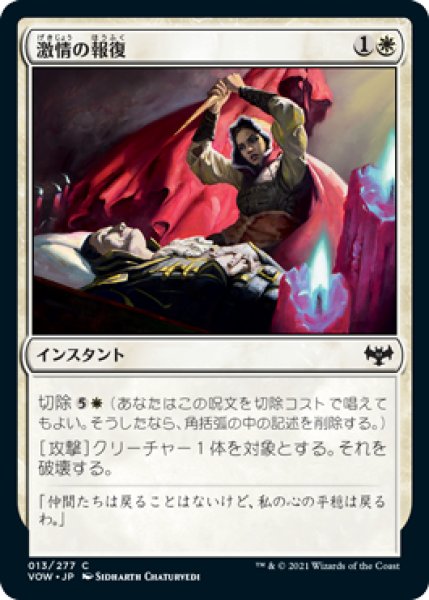 画像1: 【FOIL】激情の報復/Fierce Retribution [VOW-90JPC] (1)