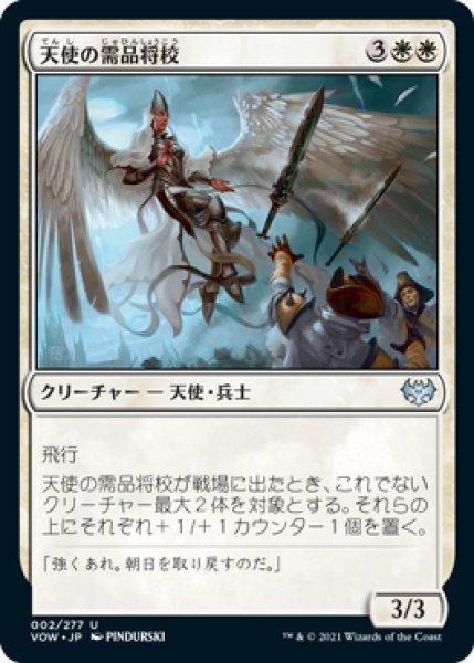 画像1: 【FOIL】天使の需品将校/Angelic Quartermaster [VOW-90JPU] (1)