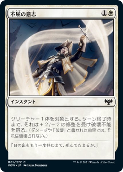 画像1: 【FOIL】不屈の意志/Adamant Will [VOW-90JPC] (1)