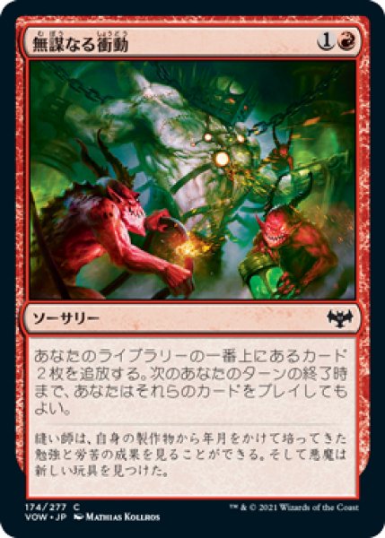 画像1: 無謀なる衝動/Reckless Impulse [VOW-90JPC] (1)