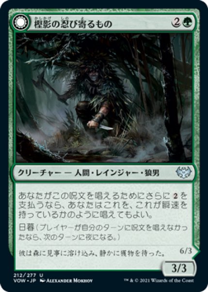 画像1: 【FOIL】樫影の忍び寄るもの/Oakshade Stalker [VOW-90JPU] (1)