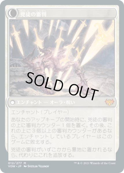 画像2: 信仰縛りの審判官/Faithbound Judge [VOW-90JPM] (2)