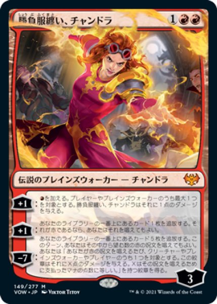 画像1: 【FOIL】勝負服纏い、チャンドラ/Chandra, Dressed to Kill [VOW-90JPM] (1)