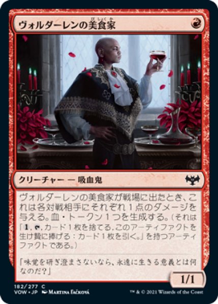 画像1: 【FOIL】ヴォルダーレンの美食家/Voldaren Epicure [VOW-90JPC] (1)