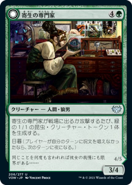 画像1: 【FOIL】寄生の専門家/Infestation Expert [VOW-90JPU] (1)