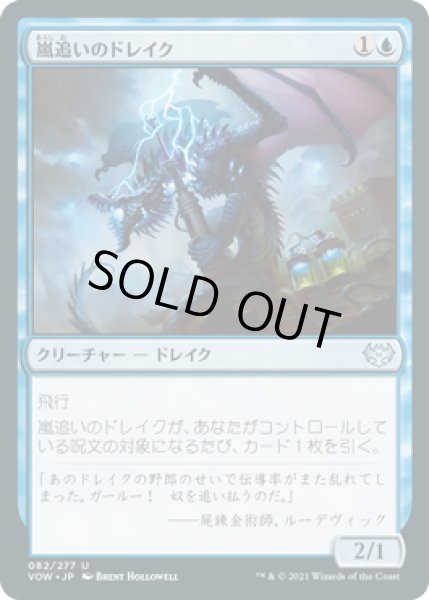 画像1: 【FOIL】嵐追いのドレイク/Stormchaser Drake [VOW-90JPU] (1)