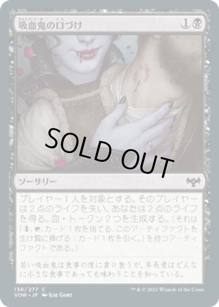 画像1: 吸血鬼の口づけ/Vampire's Kiss [VOW-90JPC] (1)