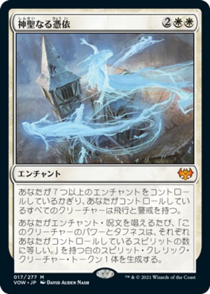 画像1: 神聖なる憑依/Hallowed Haunting [VOW-90JPM] (1)