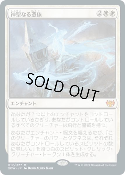 画像1: 神聖なる憑依/Hallowed Haunting [VOW-90JPM] (1)