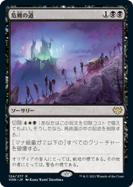 画像1: 危難の道/Path of Peril [VOW-90JPR] (1)