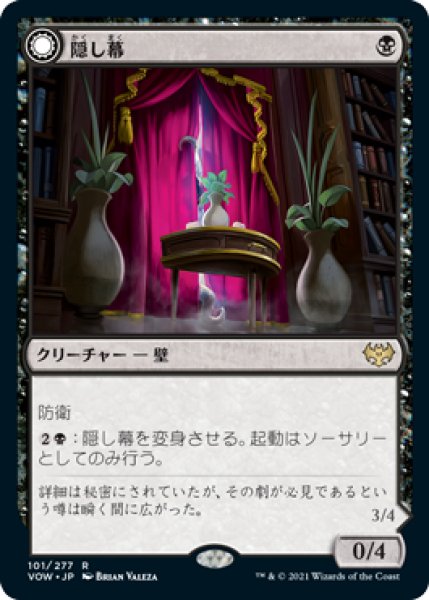 画像1: 隠し幕/Concealing Curtains [VOW-90JPR] (1)