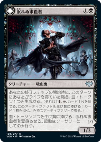 画像1: 【FOIL】眠れぬ求血者/Restless Bloodseeker [VOW-90JPU] (1)