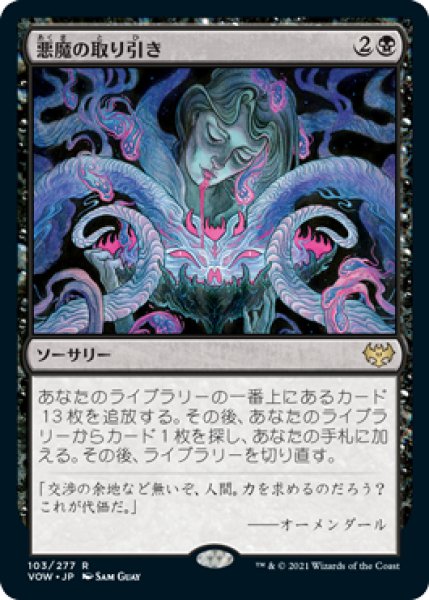 画像1: 【FOIL】悪魔の取り引き/Demonic Bargain [VOW-90JPR] (1)