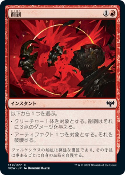 画像1: 【FOIL】削剥/Abrade [VOW-90JPC] (1)