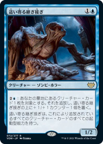 画像1: 【FOIL】這い寄る継ぎ接ぎ/Patchwork Crawler [VOW-90JPR] (1)