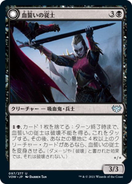 画像1: 【FOIL】血誓いの従士/Bloodsworn Squire [VOW-90JPU] (1)