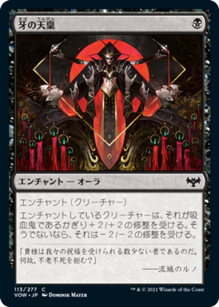 画像1: 【FOIL】牙の天稟/Gift of Fangs [VOW-90JPC] (1)